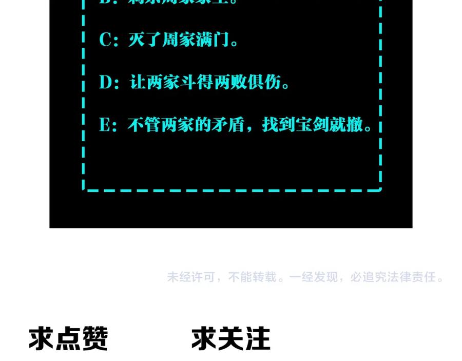 《最强反派系统》第197话 将计就计 第86页