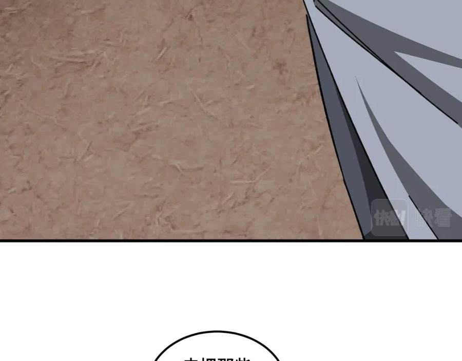 《最强反派系统》第198话 元磁精铁矿 第72页