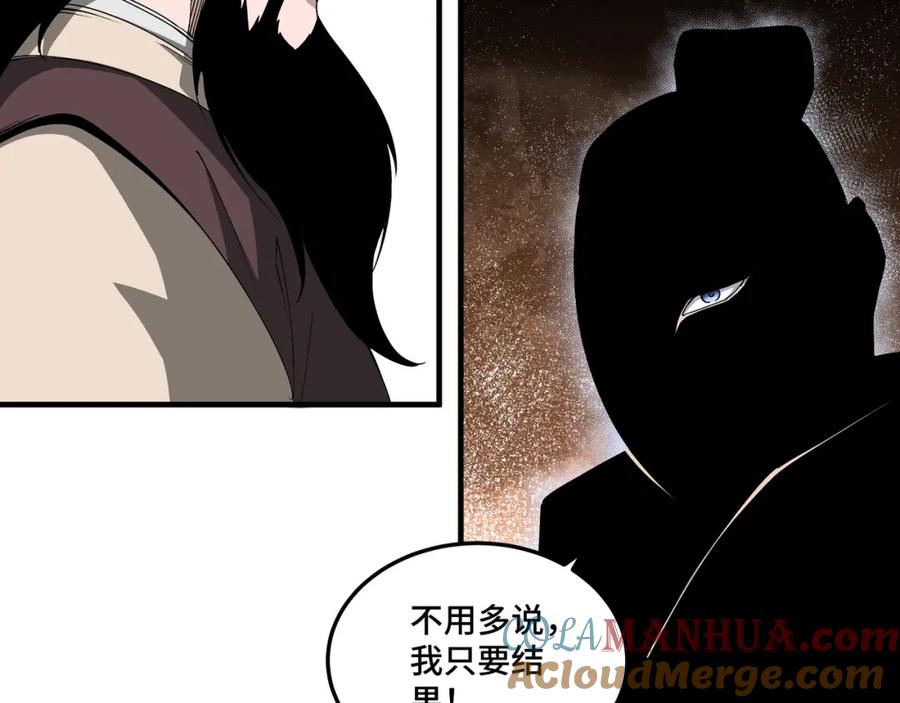 《最强反派系统》第198话 元磁精铁矿 第31页