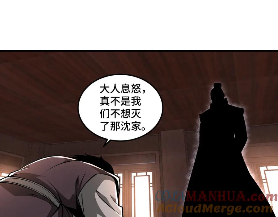 《最强反派系统》第198话 元磁精铁矿 第28页