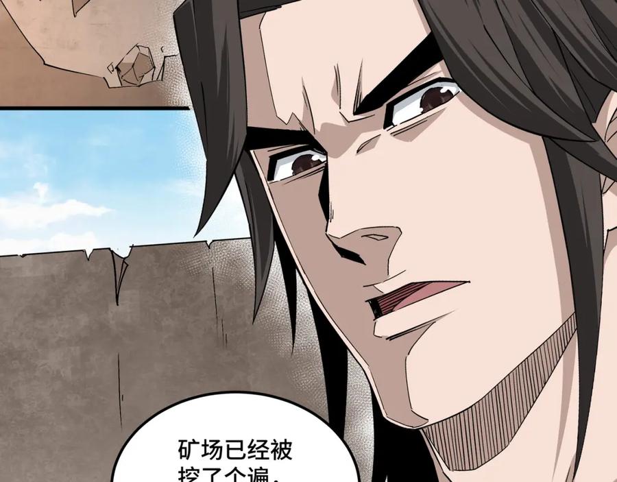 《最强反派系统》第198话 元磁精铁矿 第66页