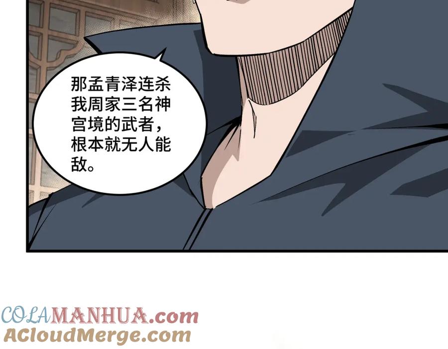 《最强反派系统》第198话 元磁精铁矿 第40页