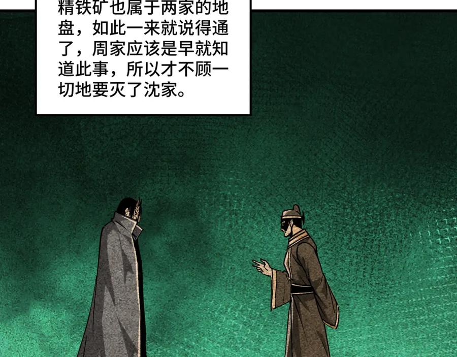 《最强反派系统》第198话 元磁精铁矿 第54页