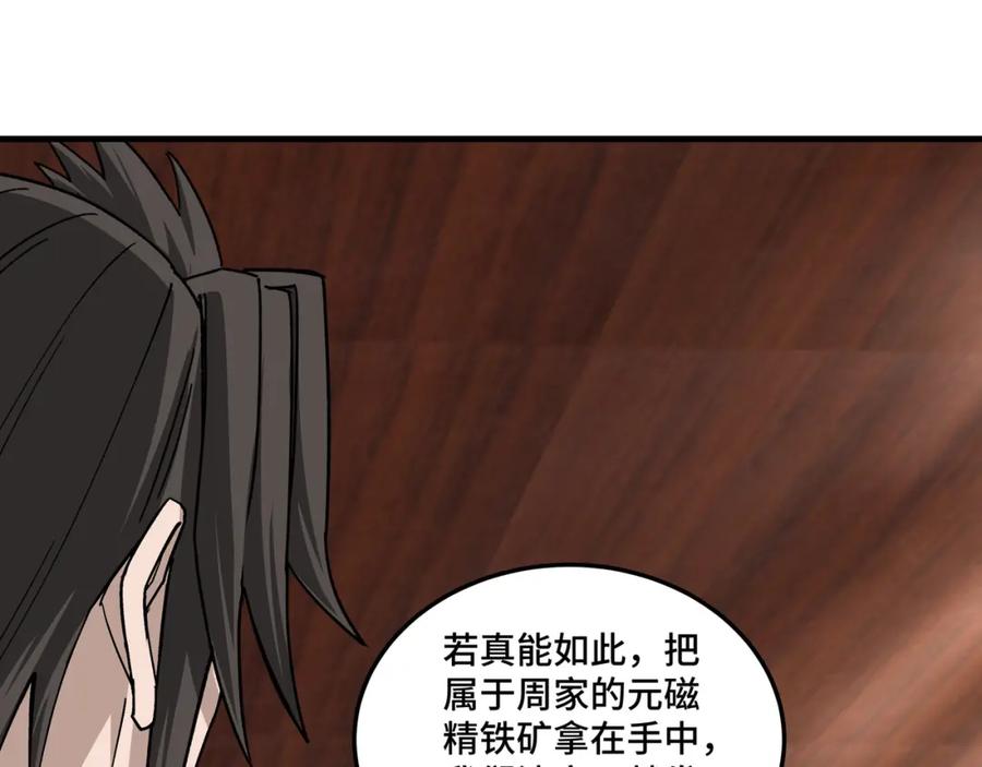 《最强反派系统》第198话 元磁精铁矿 第50页