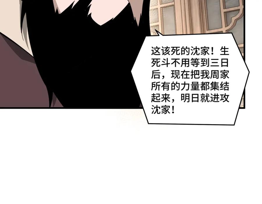 《最强反派系统》第198话 元磁精铁矿 第42页