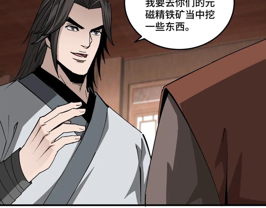 《最强反派系统》第198话 元磁精铁矿 第56页