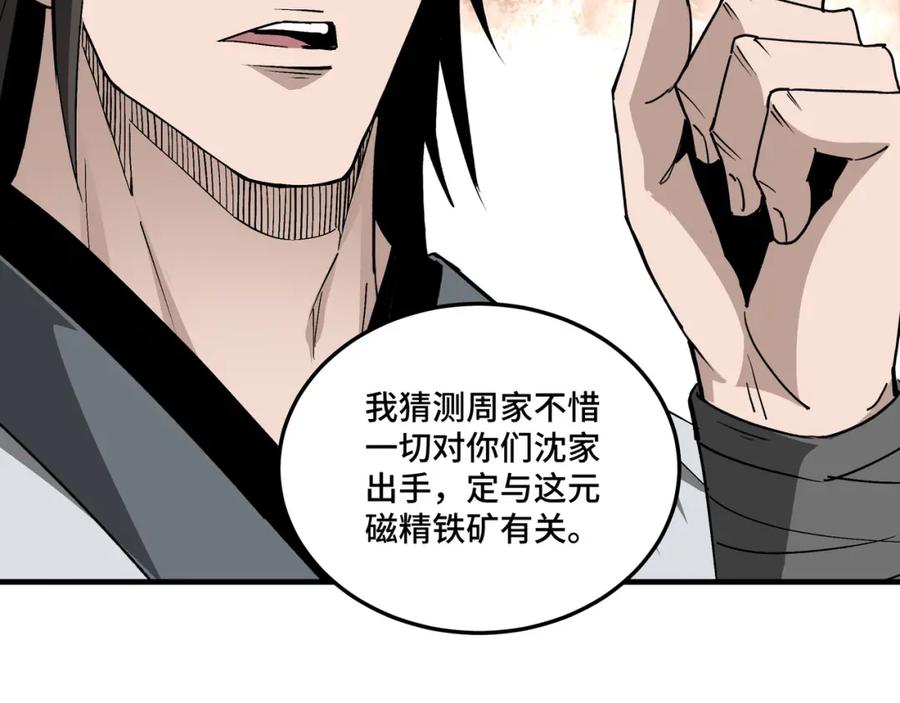 《最强反派系统》第198话 元磁精铁矿 第62页