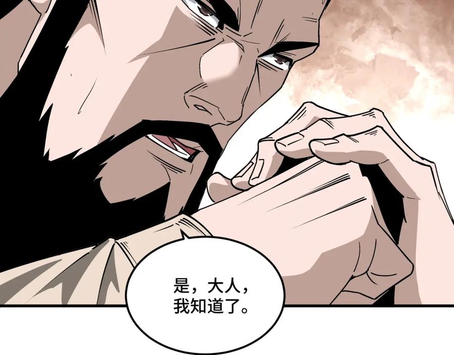 《最强反派系统》第198话 元磁精铁矿 第33页