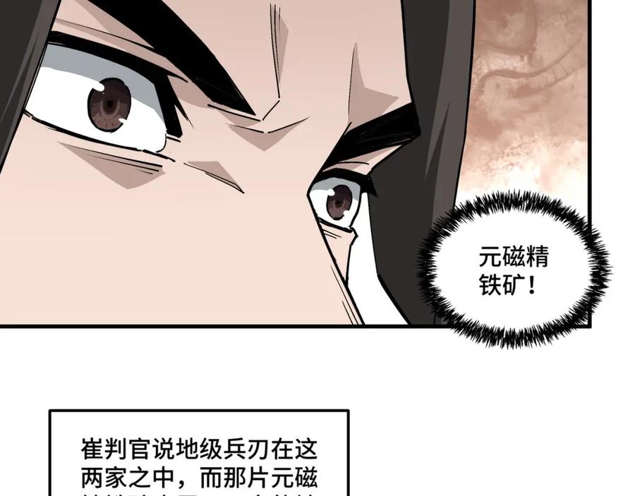 《最强反派系统》第198话 元磁精铁矿 第53页