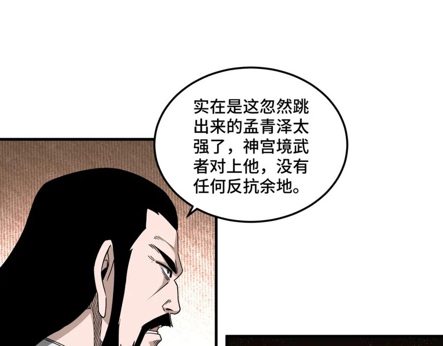 《最强反派系统》第198话 元磁精铁矿 第30页
