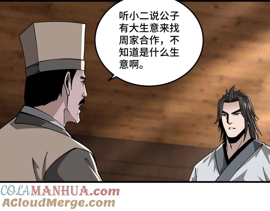 《最强反派系统》第198话 元磁精铁矿 第10页