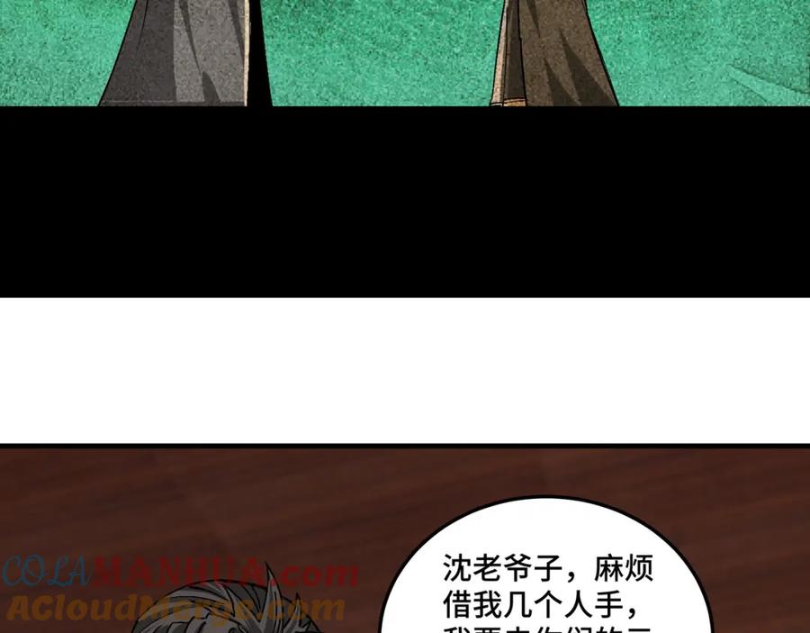 《最强反派系统》第198话 元磁精铁矿 第55页