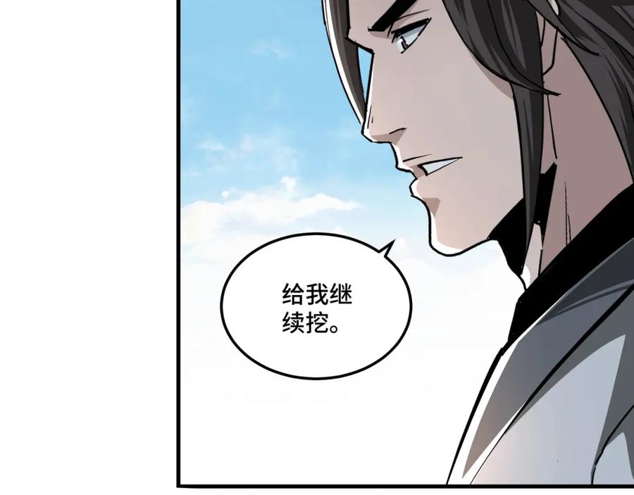 《最强反派系统》第198话 元磁精铁矿 第77页