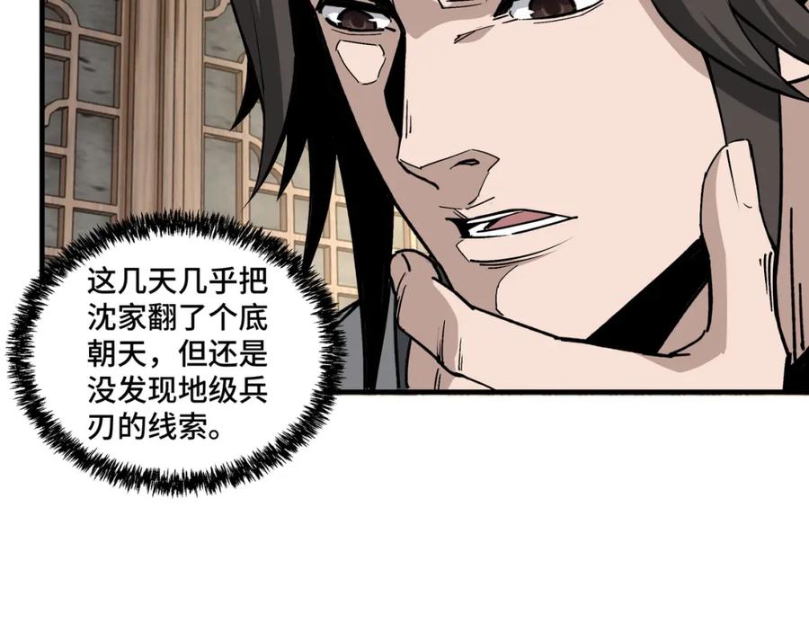 《最强反派系统》第198话 元磁精铁矿 第47页