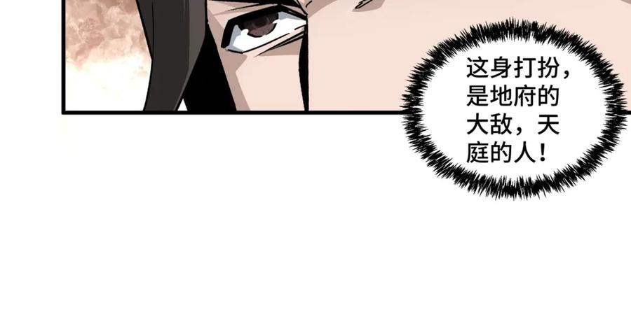 《最强反派系统》第199话 司命星君 第56页