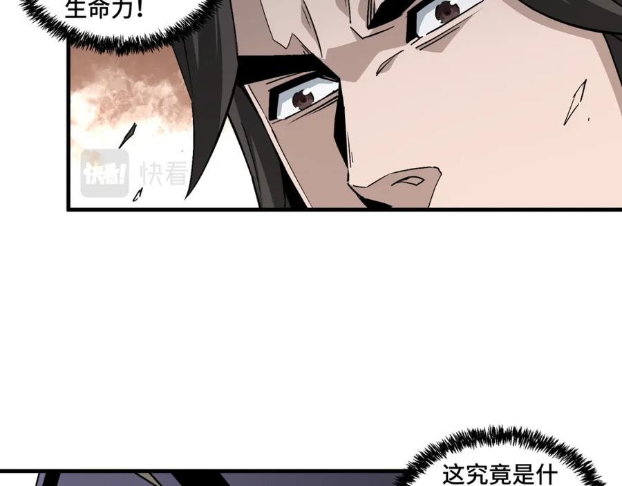 《最强反派系统》第199话 司命星君 第86页