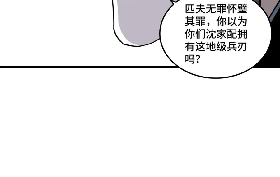 《最强反派系统》第199话 司命星君 第46页