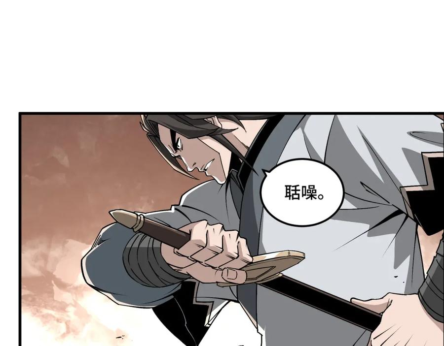 《最强反派系统》第199话 司命星君 第19页