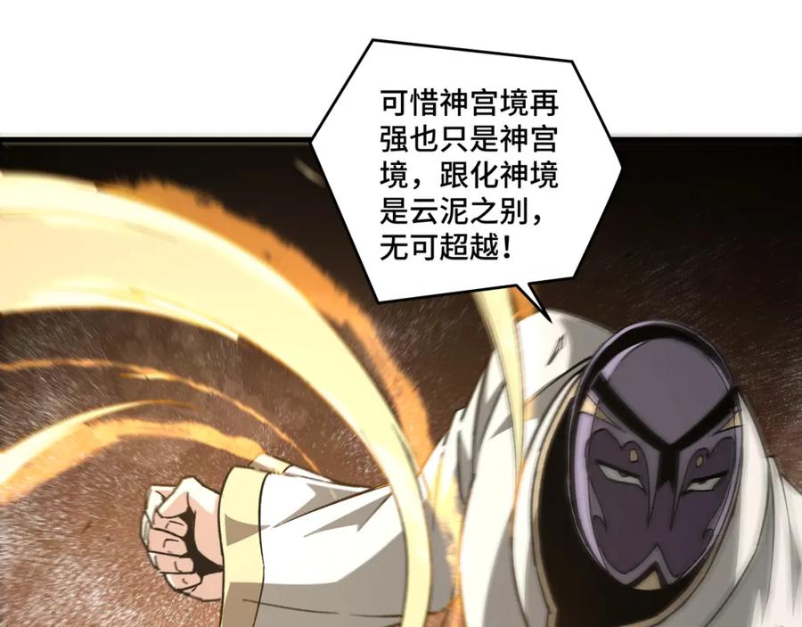 《最强反派系统》第199话 司命星君 第79页