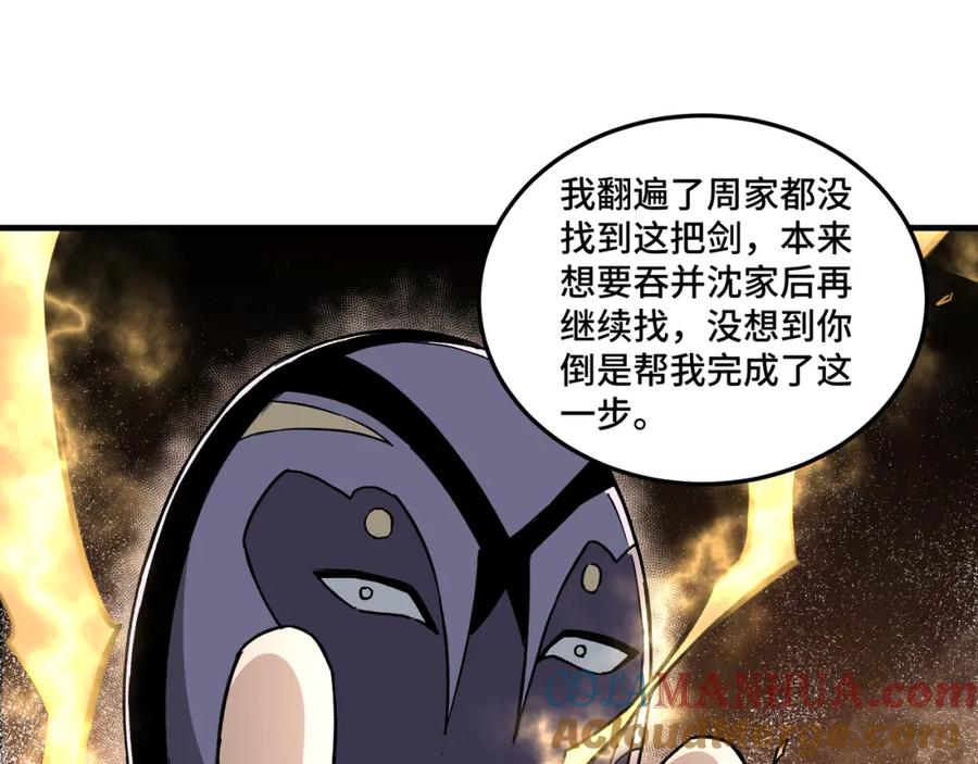 《最强反派系统》第199话 司命星君 第57页