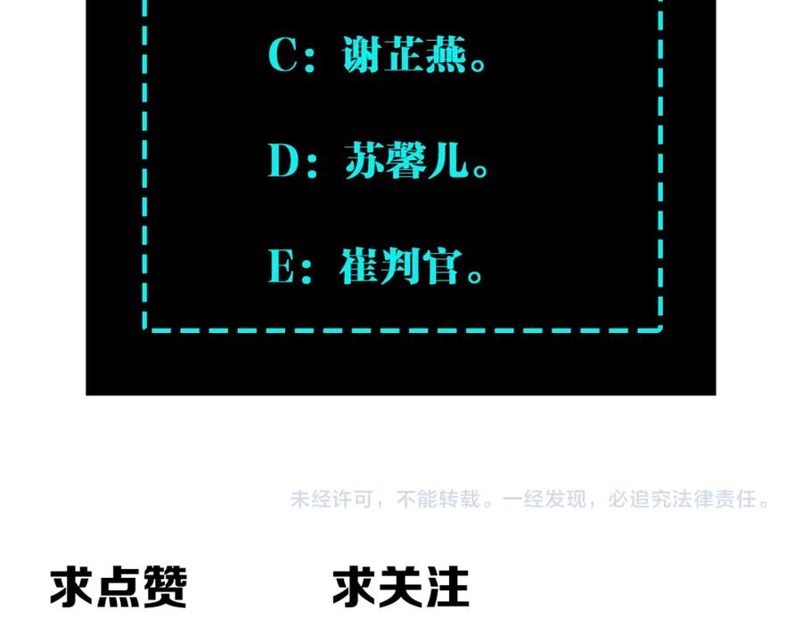 《最强反派系统》第199话 司命星君 第99页