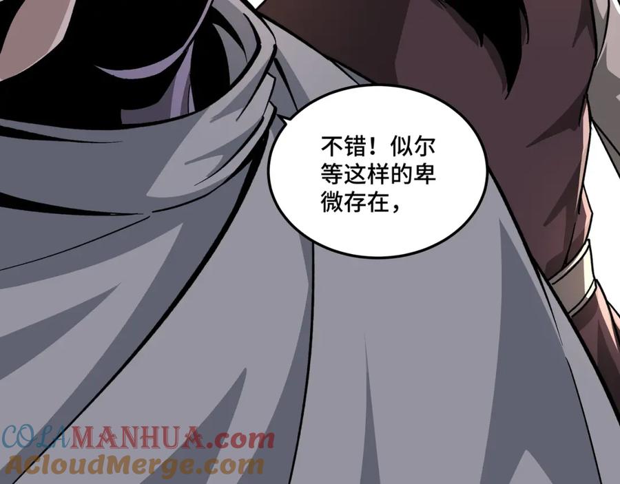 《最强反派系统》第199话 司命星君 第49页