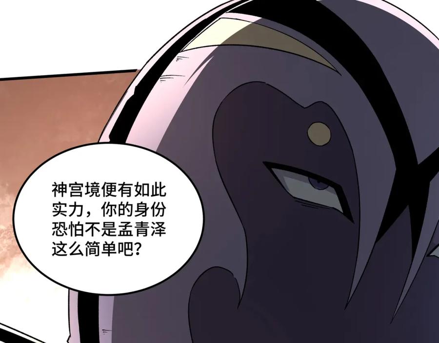 《最强反派系统》第199话 司命星君 第76页