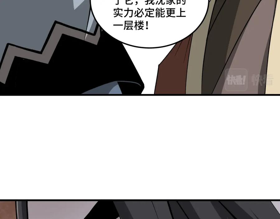 《最强反派系统》第199话 司命星君 第44页