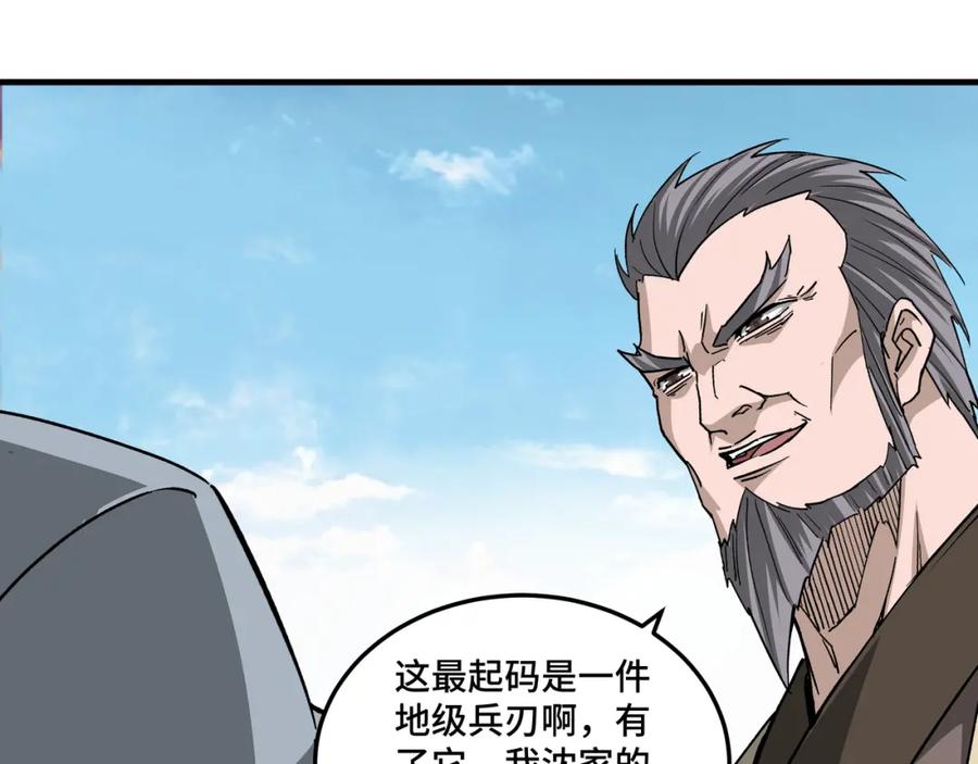 《最强反派系统》第199话 司命星君 第43页