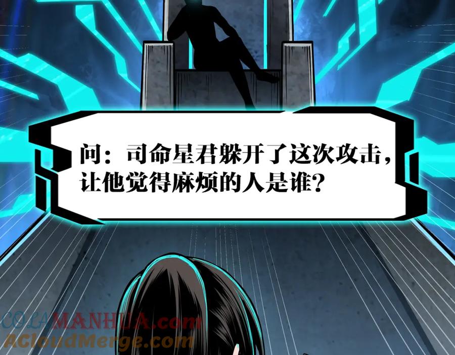 《最强反派系统》第199话 司命星君 第97页