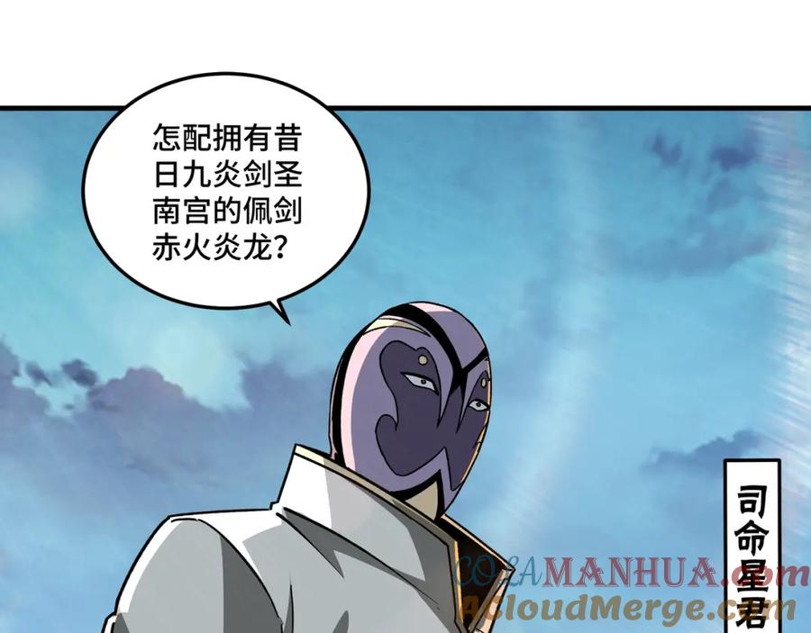 《最强反派系统》第199话 司命星君 第53页