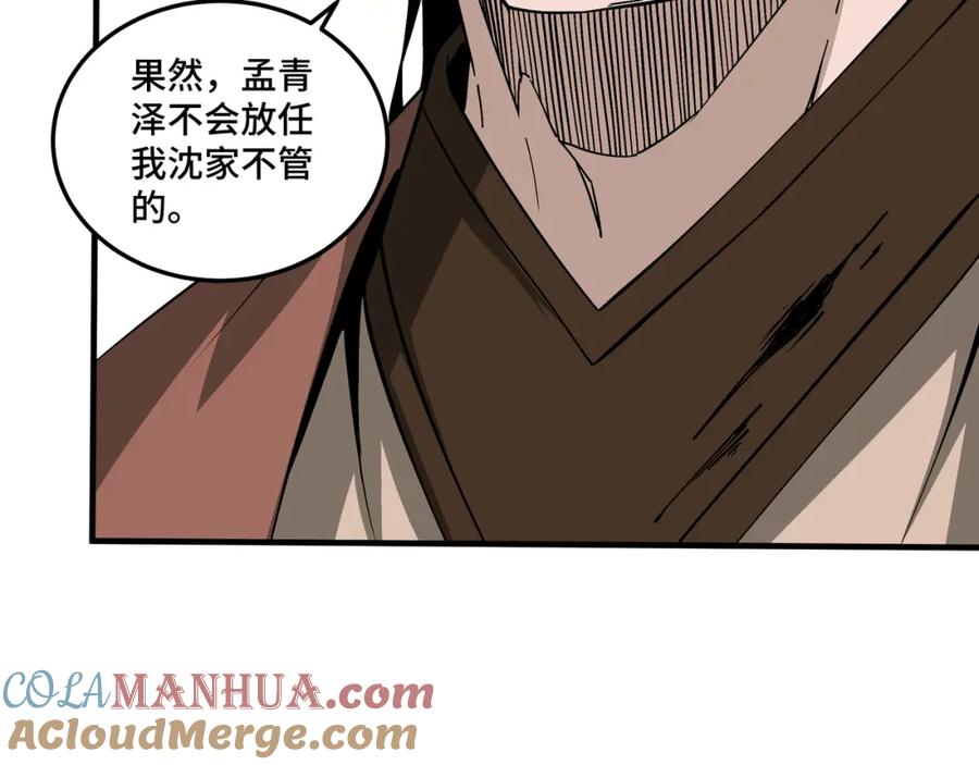 《最强反派系统》第199话 司命星君 第33页