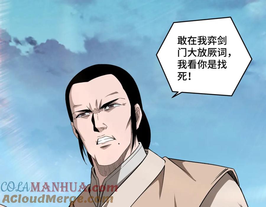 《最强反派系统》第200话 弈剑门 第67页