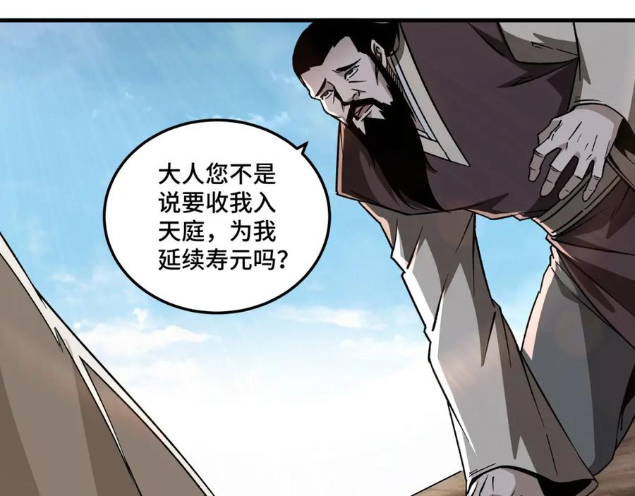 《最强反派系统》第200话 弈剑门 第15页