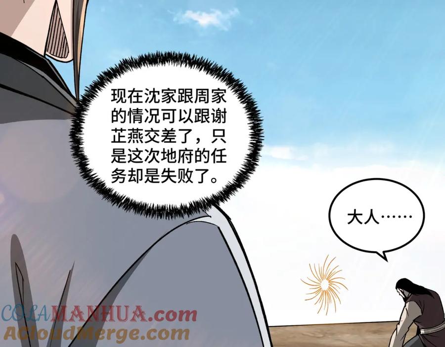 《最强反派系统》第200话 弈剑门 第22页