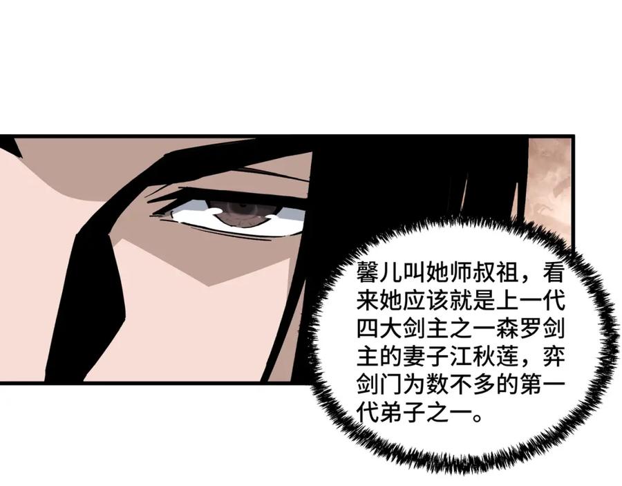 《最强反派系统》第200话 弈剑门 第48页