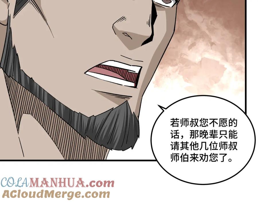 《最强反派系统》第200话 弈剑门 第76页
