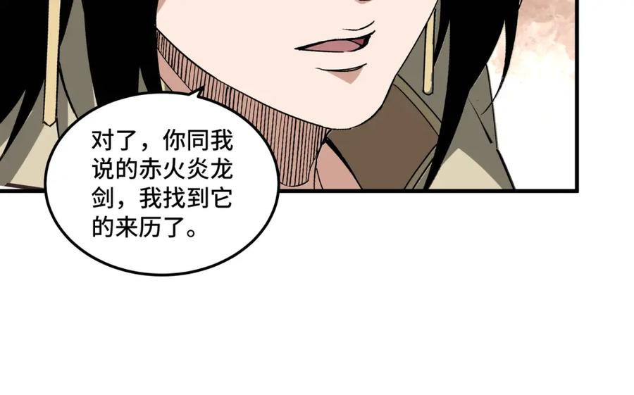 《最强反派系统》第200话 弈剑门 第84页