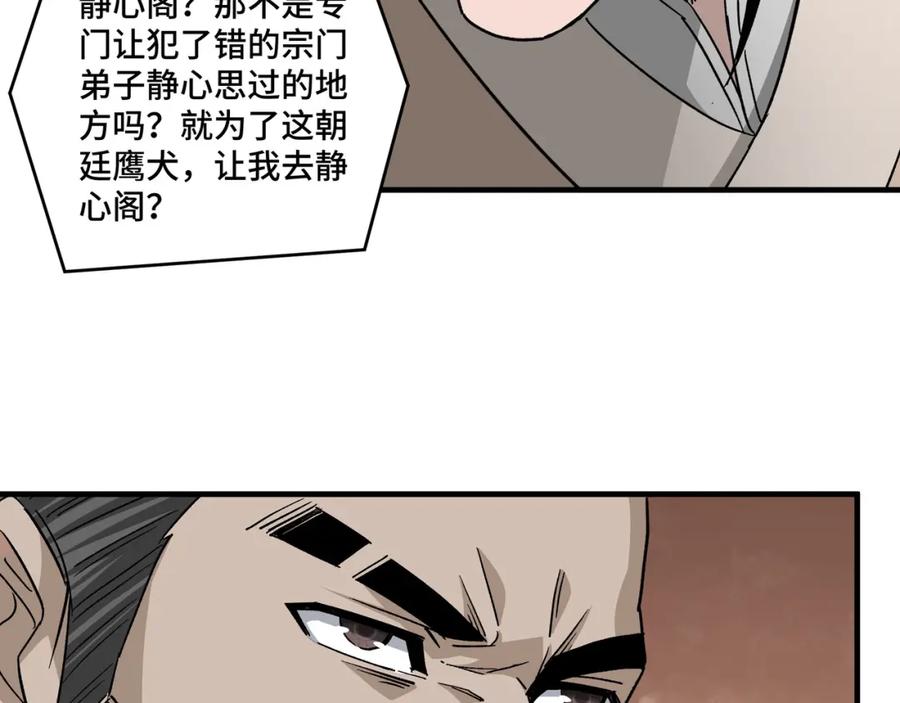 《最强反派系统》第200话 弈剑门 第75页