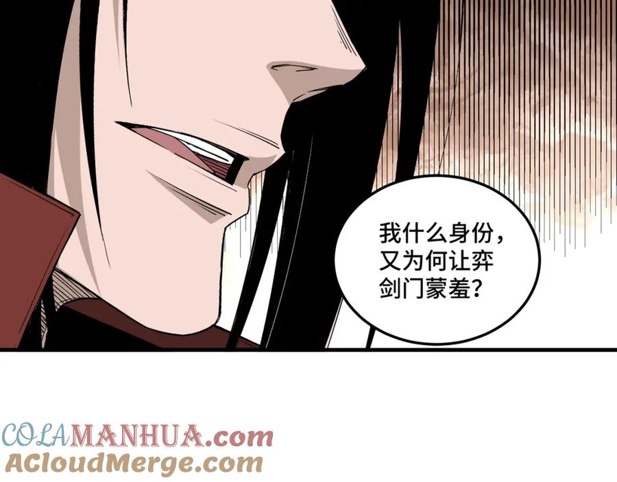 《最强反派系统》第200话 弈剑门 第52页