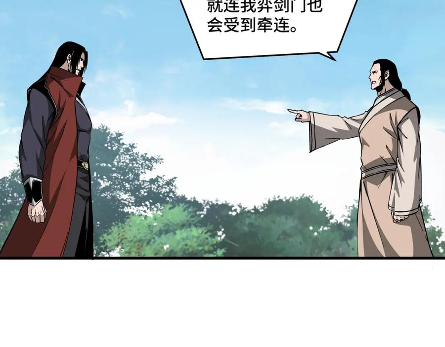 《最强反派系统》第200话 弈剑门 第57页