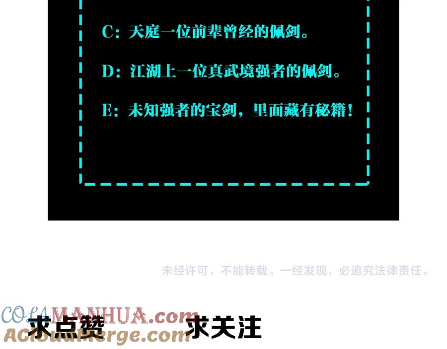 《最强反派系统》第200话 弈剑门 第88页