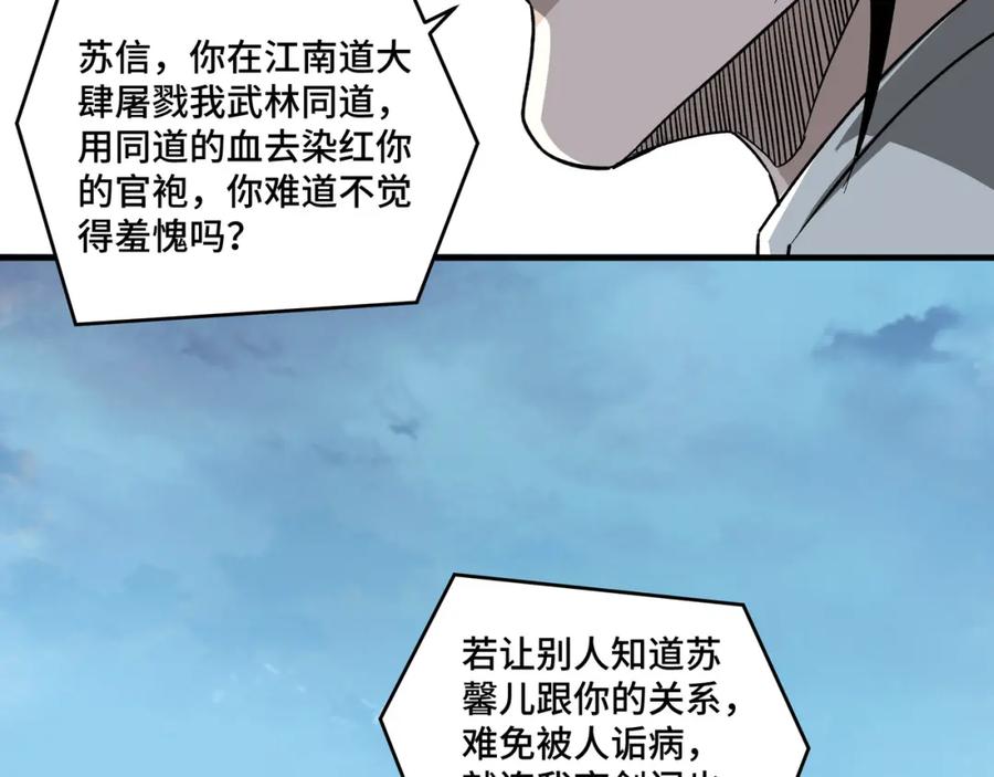 《最强反派系统》第200话 弈剑门 第56页