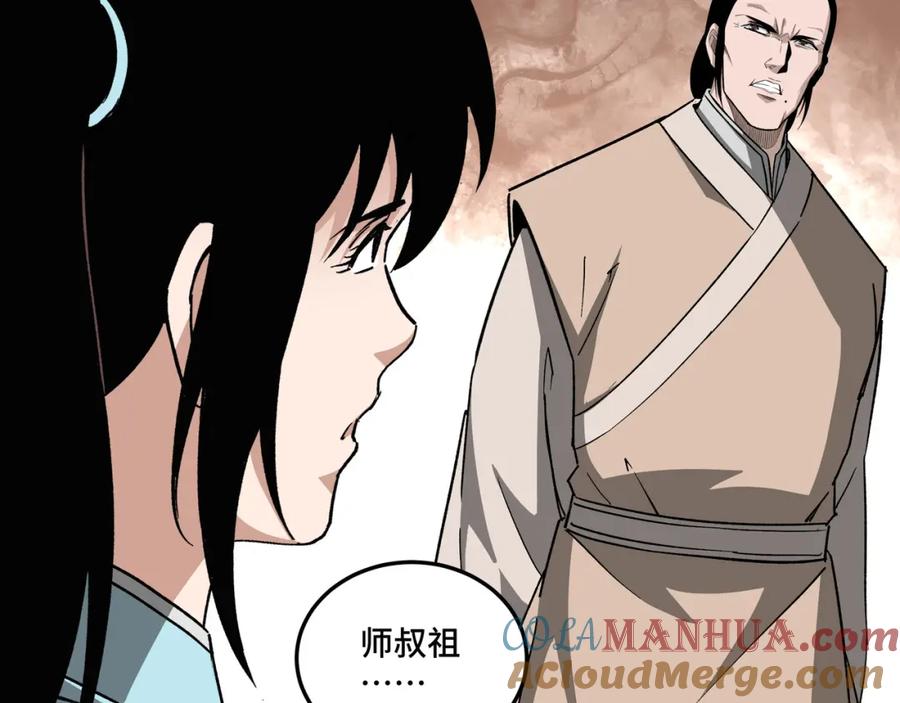 《最强反派系统》第200话 弈剑门 第61页