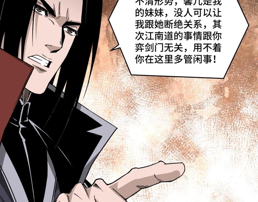 《最强反派系统》第200话 弈剑门 第59页