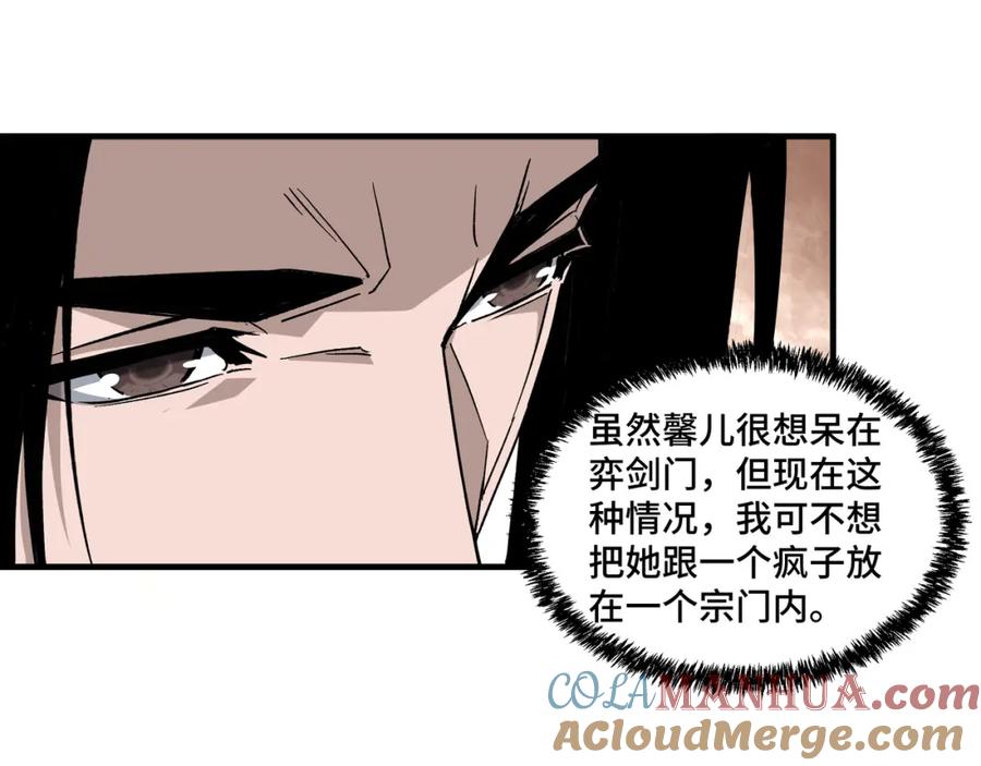 《最强反派系统》第200话 弈剑门 第79页
