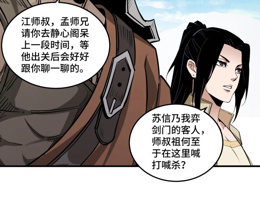 《最强反派系统》第200话 弈剑门 第72页