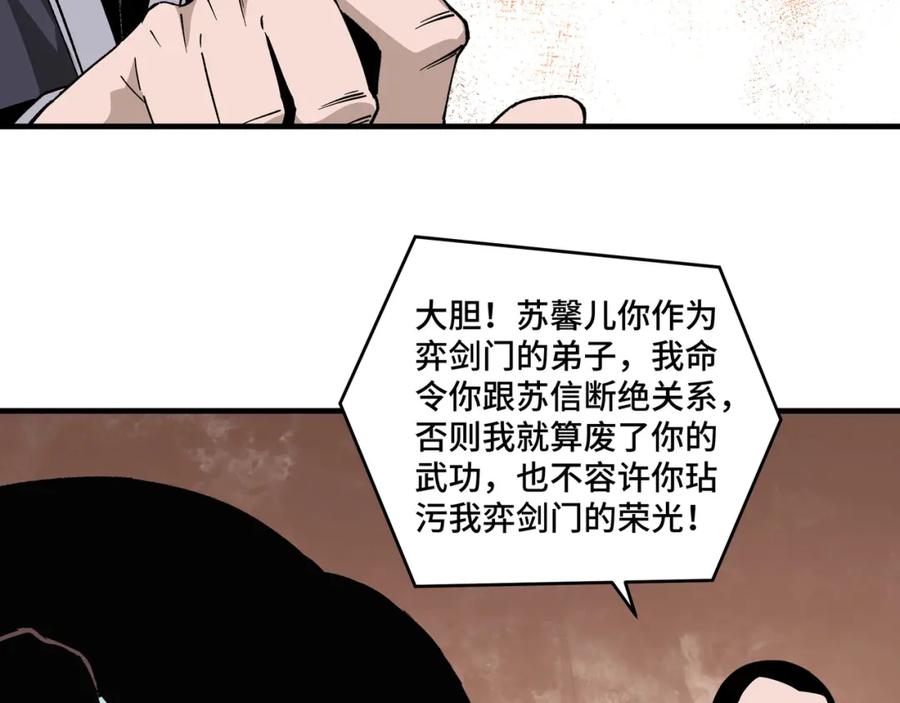 《最强反派系统》第200话 弈剑门 第60页