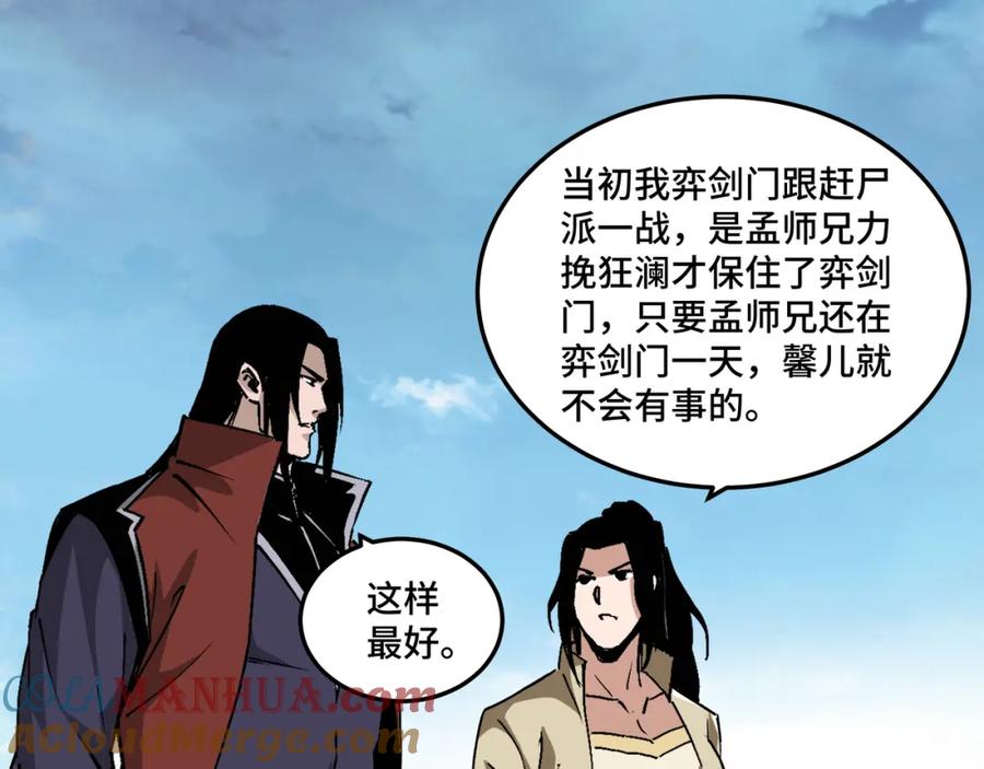 《最强反派系统》第200话 弈剑门 第82页