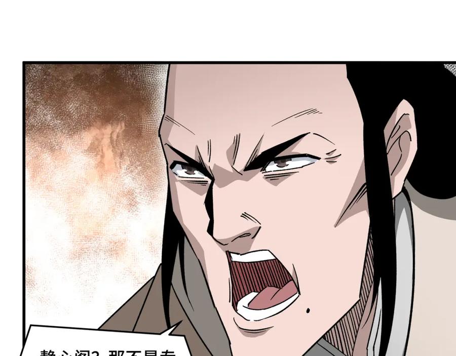 《最强反派系统》第200话 弈剑门 第74页